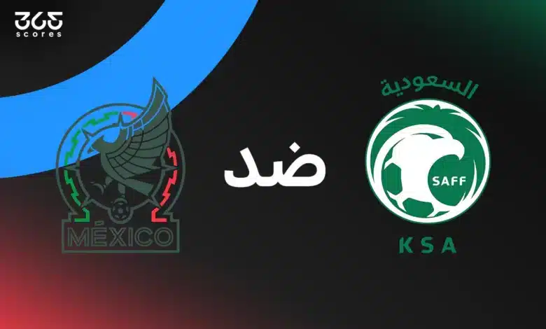 السعودية ضد المكسيك: الموعد والقنوات الناقلة والتشكيل