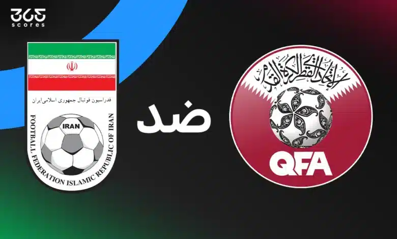 قطر ضد إيران: الموعد والقنوات الناقلة وتشكيل المنتخبين