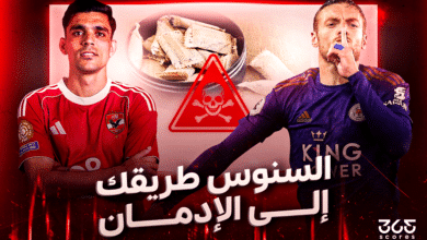 السنوس - طريقك إلى الإدمان