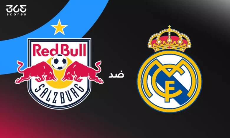 ريال مدريد ضد سالزبورج: الموعد والقنوات الناقلة وتشكيل الفريقين