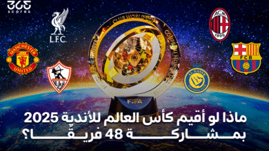 ماذا لو أُقيمت كأس العالم للأندية 2025 بمشاركة 48 فريقًا؟
