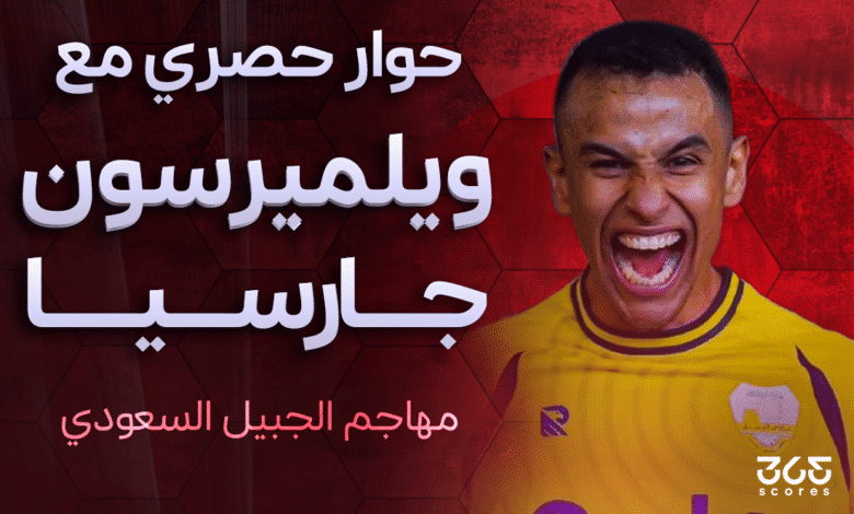 ولميرسون جارسيا برايا