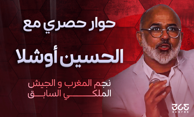 الحسين أوشلا