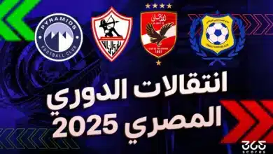 جميع صفقات الدوري المصري الصيفية 2025 - الانتقالات في الدوري المصري