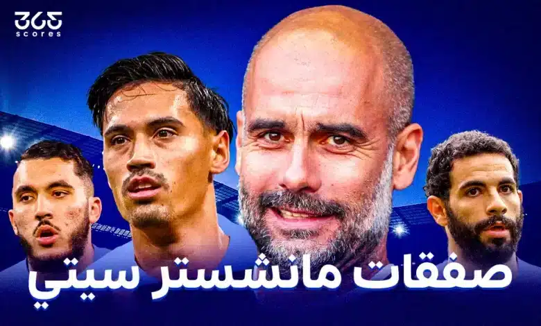 آيت نوري - بيب جوارديولا تيجاني ريندرز - ريان شرقي - صفقات مانشستر سيتي الصيفية 2025