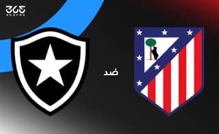 أتليتكو مدريد وبوتافوجو في كأس العالم للأندية