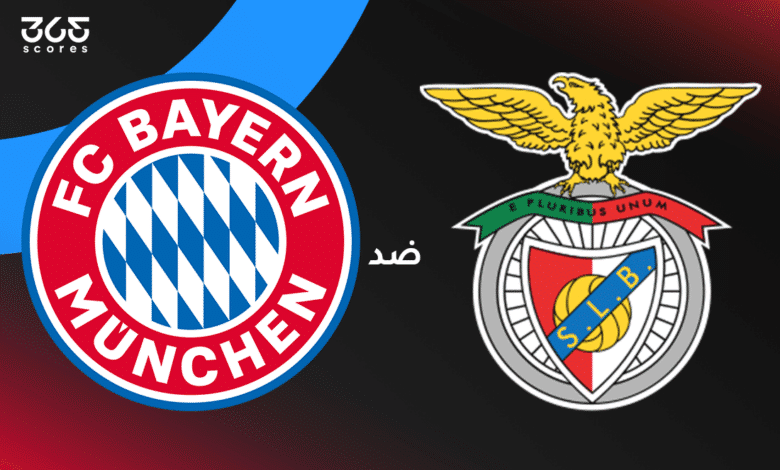 بايرن ميونخ ضد بنفيكا