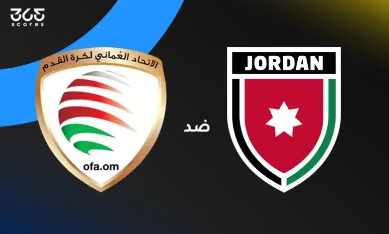 عمان ضد الأردن: الموعد والقنوات الناقلة والتشكيل
