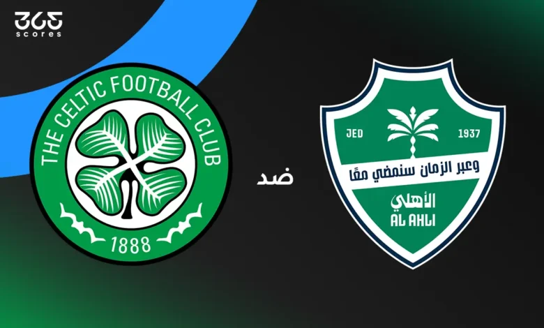 الأهلي ضد سيلتيك