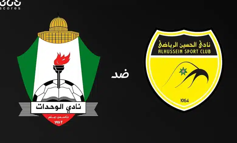 القنوات الناقلة لمباراة الحسين إربد ضد الوحدات في نهائي السوبر الأردني