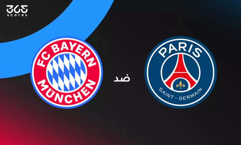 باريس سان جيرمان ضد بايرن ميونخ: الموعد والقنوات الناقلة والتشكيل