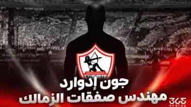 جون إدوارد.. المدير الرياضي للزمالك "الغامض" متعدد المناصب!
