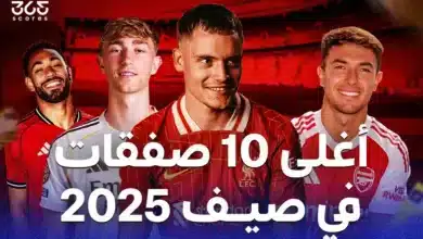ترتيب قائمة أغلى 10 صفقات في العالم الانتقالات الصيفية 2025