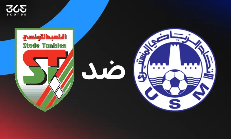 الاتحاد المنستيري ضد الملعب التونسي: الموعد والقنوات الناقلة والتشكيل