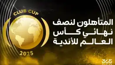 المتأهلون إلى نصف نهائي كأس العالم للأندية 2025 (الفرق المتأهلة)