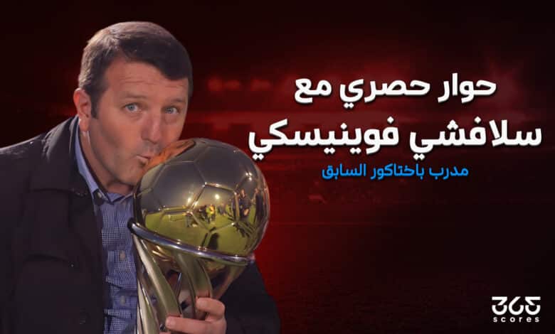 سلافشي فوينيسكي