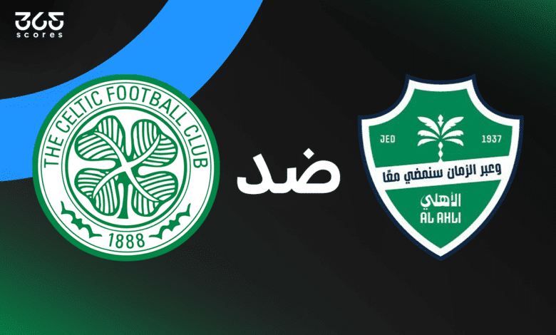 الأهلي السعودي ضد سيلتيك