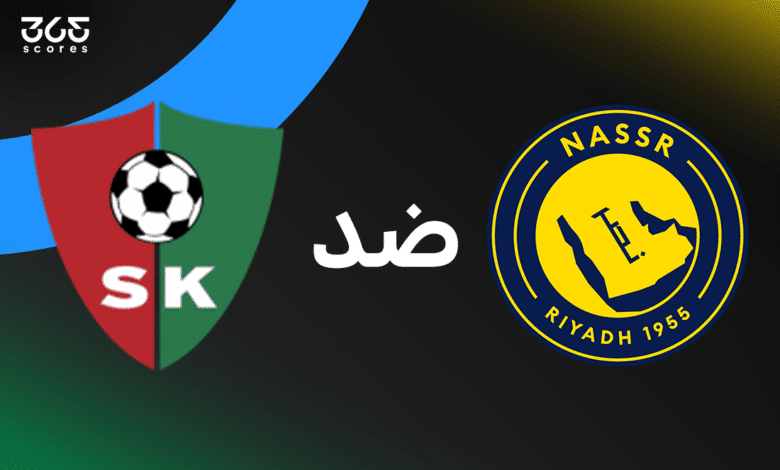 مباشر مباراة النصر اليوم ضد سانت يوهان الودية