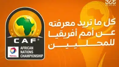 كل ما تريد معرفته عن أمم إفريقيا للمحليين 2025