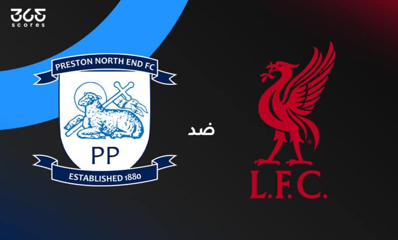ليفربول ضد بريستون