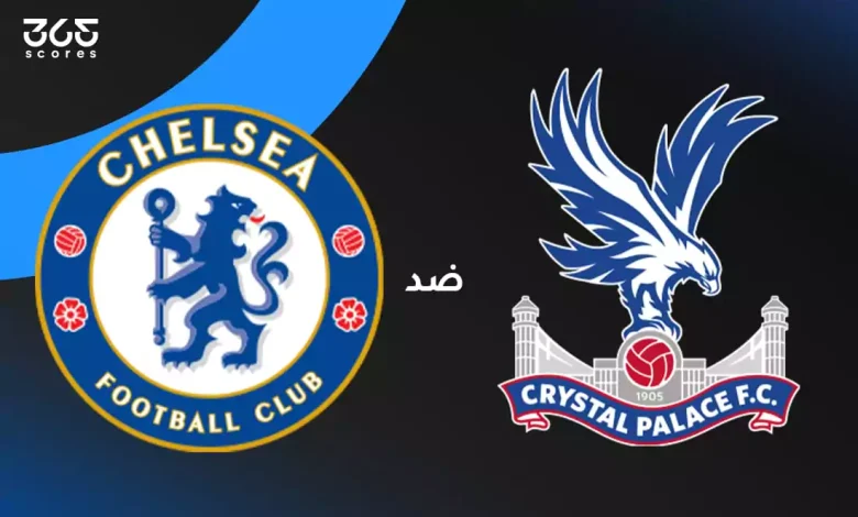تشيلسي ضد كريستال بالاس: الموعد والقنوات الناقلة وتشكيل الفريقين
