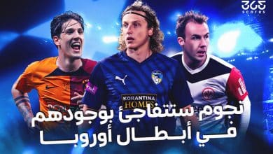 نجوم تشارك في دوري أبطال أوروبا