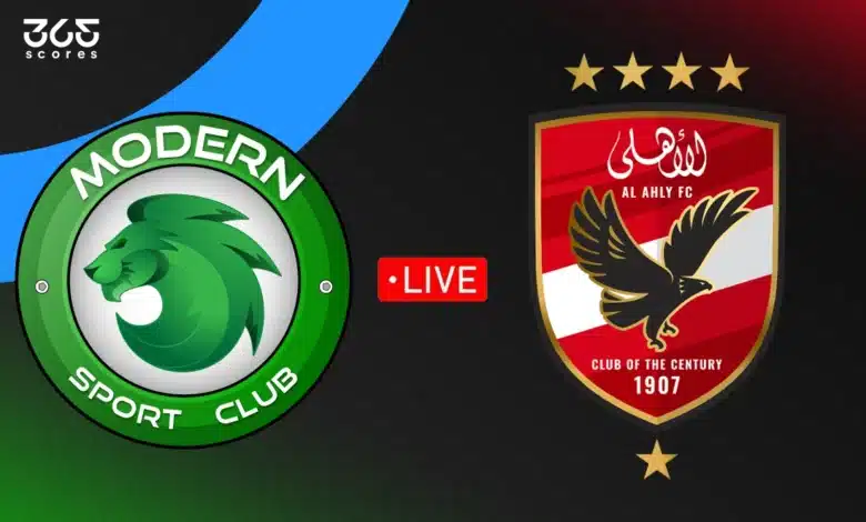 الأهلي - مودرن سبورت
