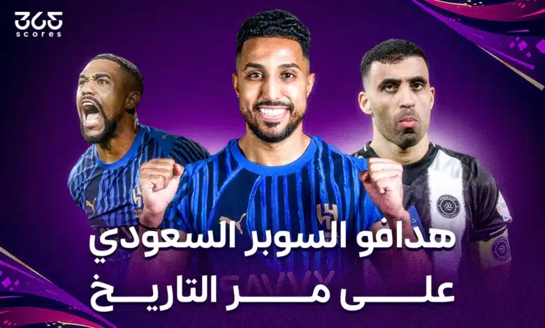 ترتيب هدافي كأس السوبر السعودي عبر التاريخ