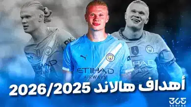 أهداف إرلينج هالاند مع مانشستر سيتي 2025/2026