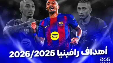 أهداف ومساهمات رافينيا مع برشلونة 2025/2026