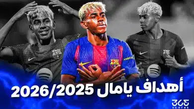 أهداف لامين يامال مع برشلونة 2025/2026