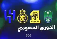 الأندية الأكثر تتويجًا بلقب الدوري السعودي بعد مشروع التوثيق