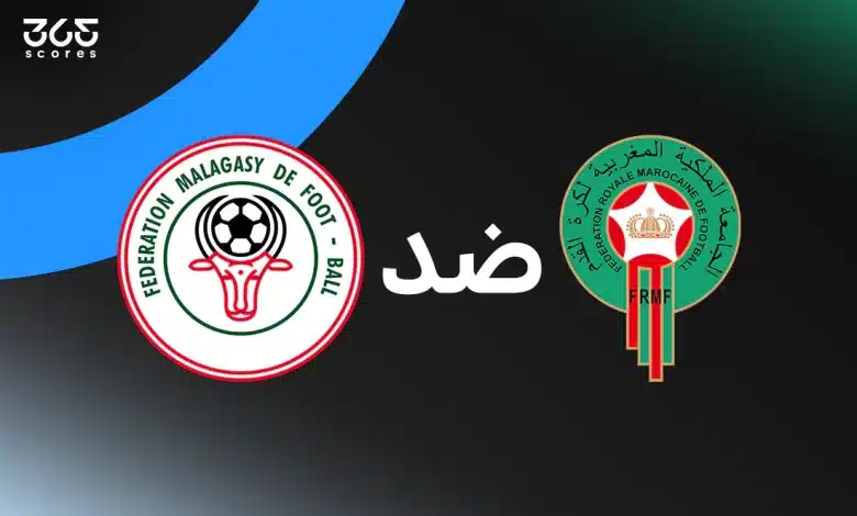 المغرب ضد مدغشقر: الموعد والقنوات الناقلة وتشكيل المنتخبين
