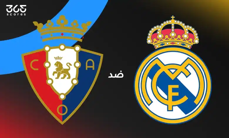 ريال مدريد وأوساسونا: الموعد والقنوات الناقلة وتشكيل الفريقين