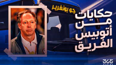 أتوبيس الفريق - جو بونفرير