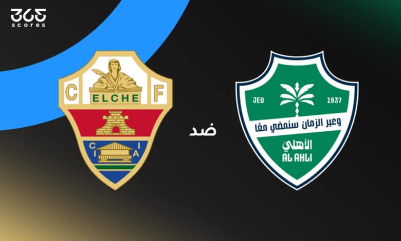 الأهلي ضد إلتشي