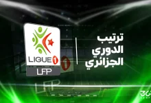 جدول ترتيب الدوري الجزائري