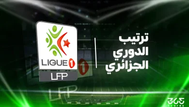 جدول ترتيب الدوري الجزائري