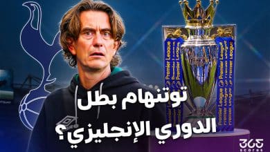 توتنهام بطل الدوري الإنجليزي؟