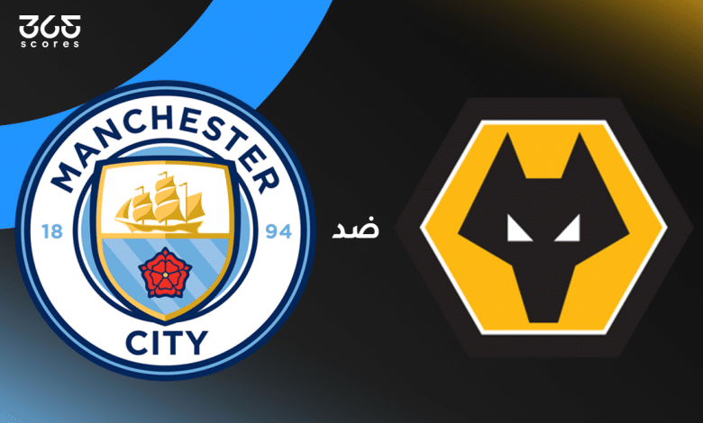 مانشستر سيتي ضد ولفرهامبتون