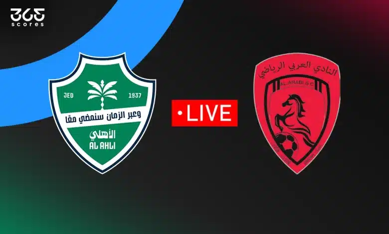 مباشر مباراة الأهلي اليوم