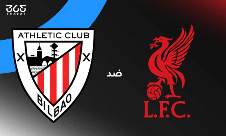 ليفربول ضد أتلتيك بلباو
