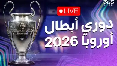 مباشر قرعة دوري أبطال أوروبا موسم 2025/2026 وإعلان المباريات