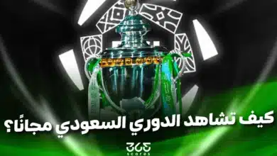 مشاهدة الدوري السعودي مجانًا.. كيفية الاشتراك في منصة ثمانية والبث المباشر؟