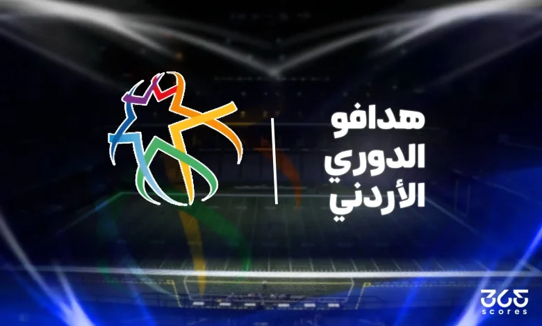 ترتيب هدافي الدوري الأردني