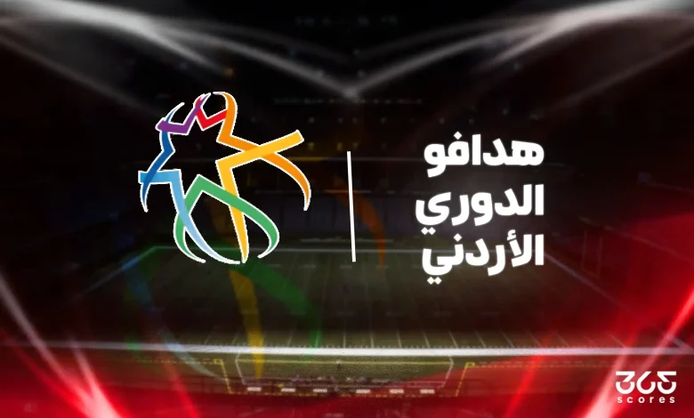ترتيب هدافي الدوري الأردني