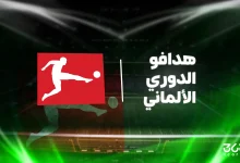 ترتيب هدافي الدوري الألماني