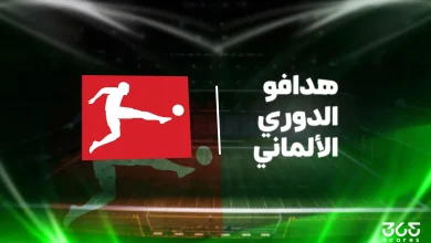 ترتيب هدافي الدوري الألماني