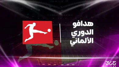 ترتيب هدافي الدوري الألماني