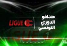 هدافو الدوري التونسي